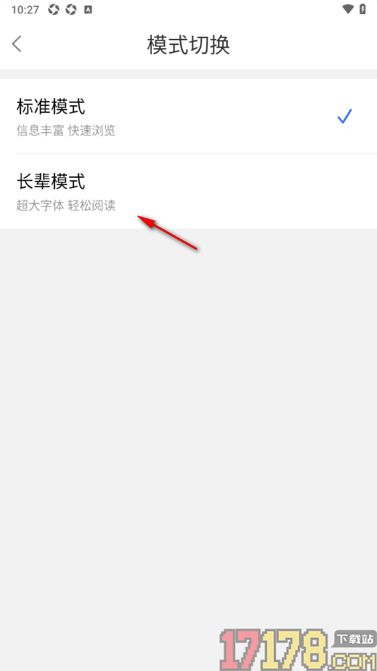 合浦123网手机版设置切换长辈模式的方法