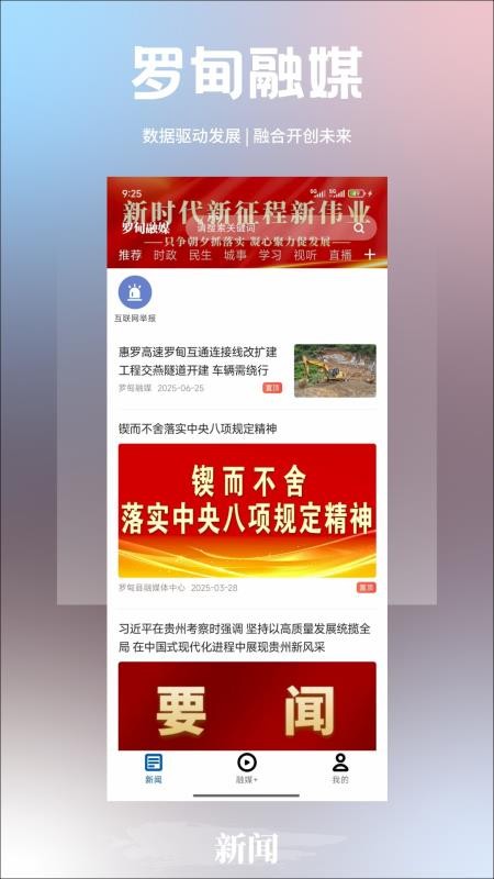 罗甸融媒appv3.0.4截图1