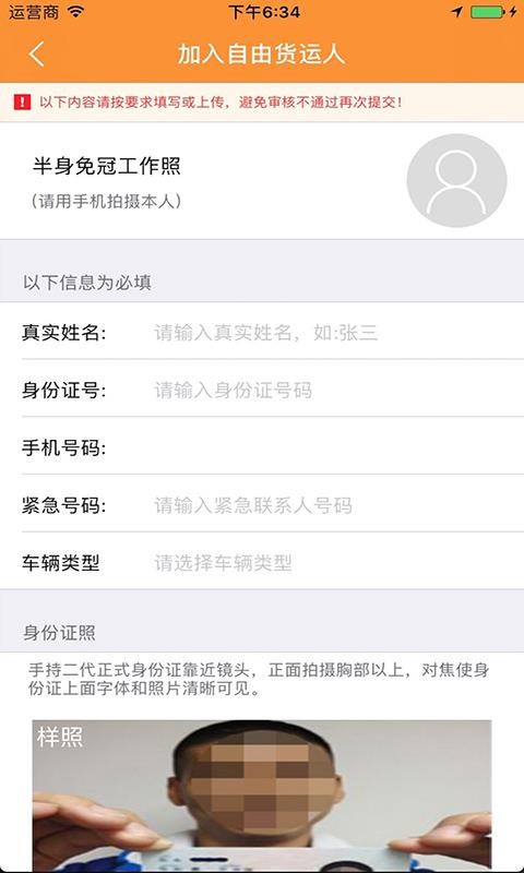 货运帮appv4.2.1截图3