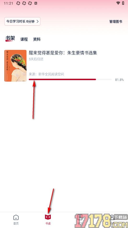 全民阅读空间手机版一键导出全部笔记的方法