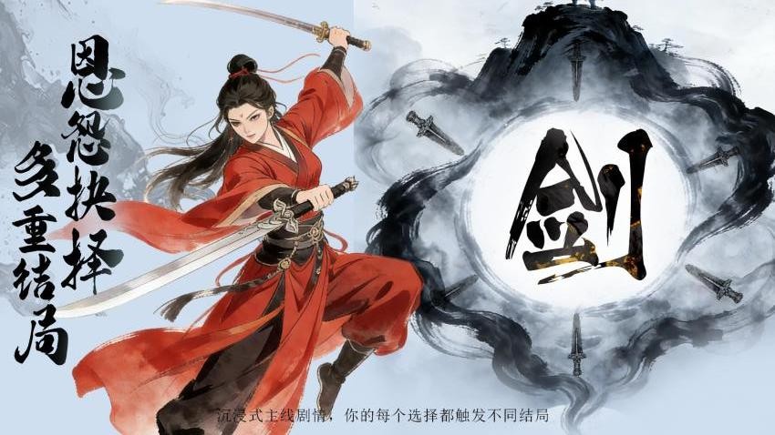 倚天逍遥录手游v1.0.5截图3