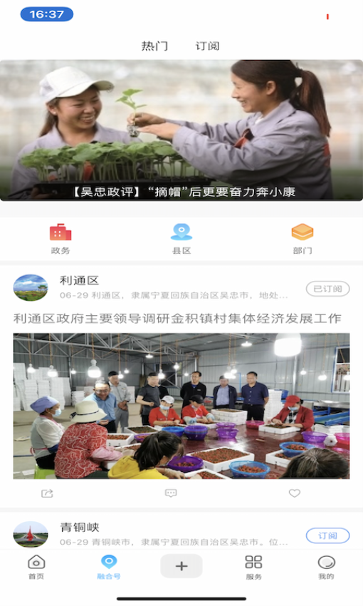 看吴忠客户端v1.1.2截图1