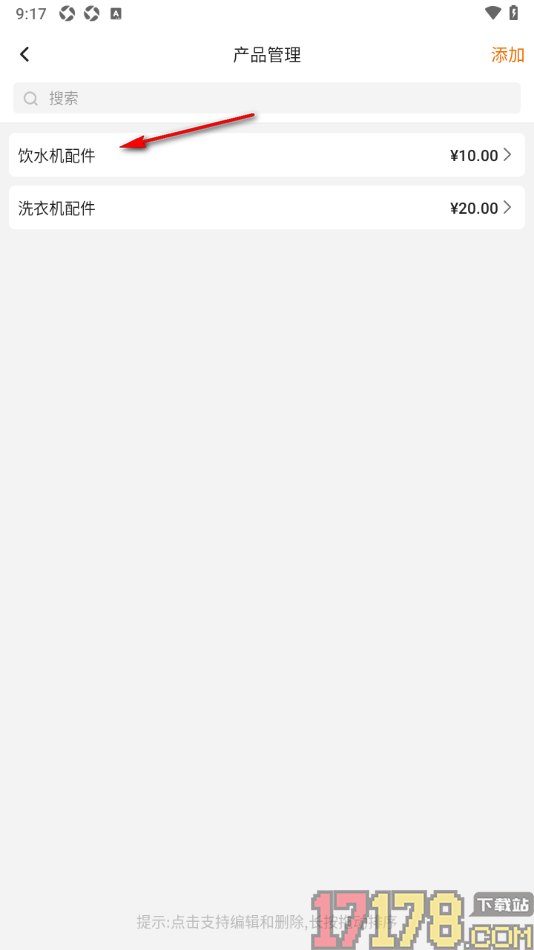 轻松计件手机版添加计件产品的方法