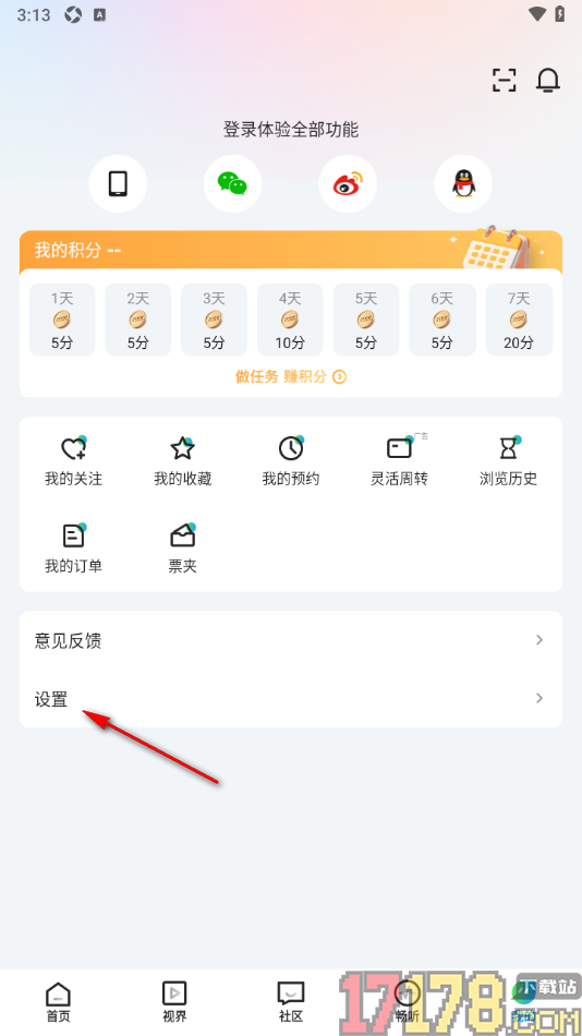 四川观察手机版设置不接收资讯消息推送的方法
