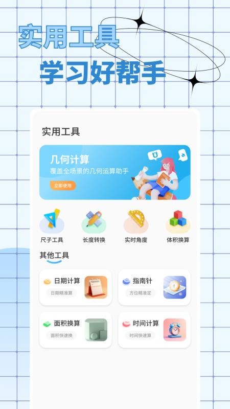 口算出题宝appv1.0.4截图3