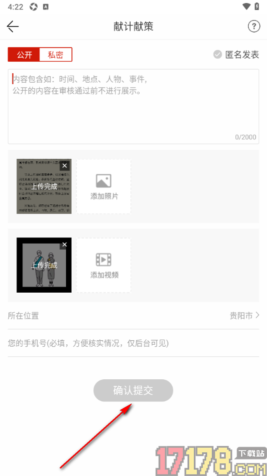 今日通川手机版发布报料的方法
