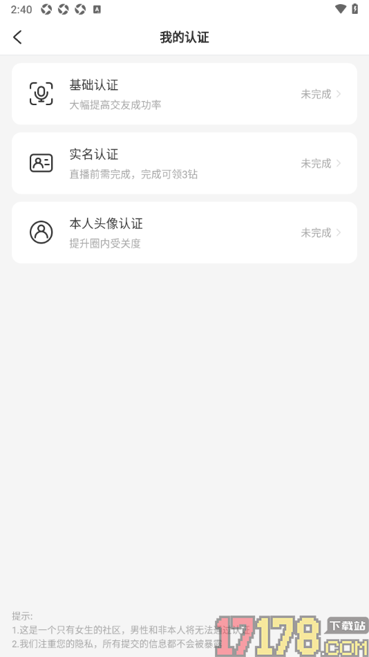 LesPark手机版申请实名认证的方法