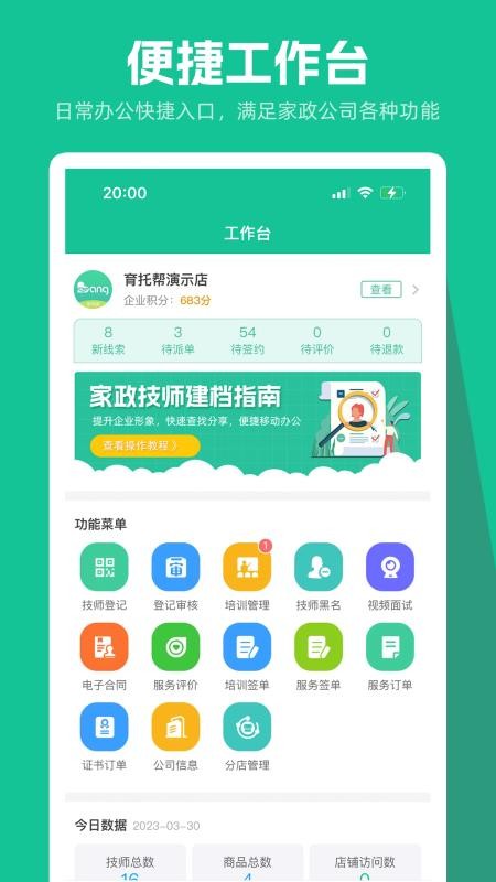育托帮管理最新版v1.2.4(1)