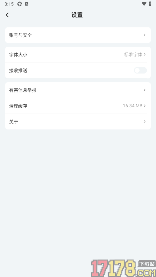 四川观察手机版设置不接收资讯消息推送的方法