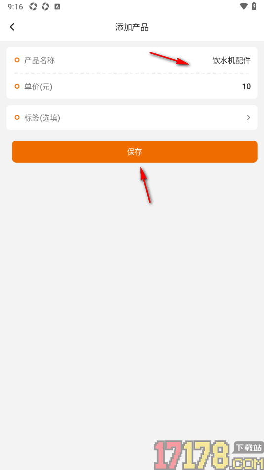 轻松计件手机版添加计件产品的方法