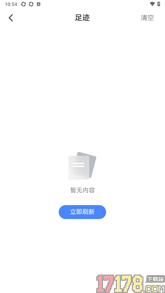 北极海新闻手机版设置一键清空所有足迹的方法