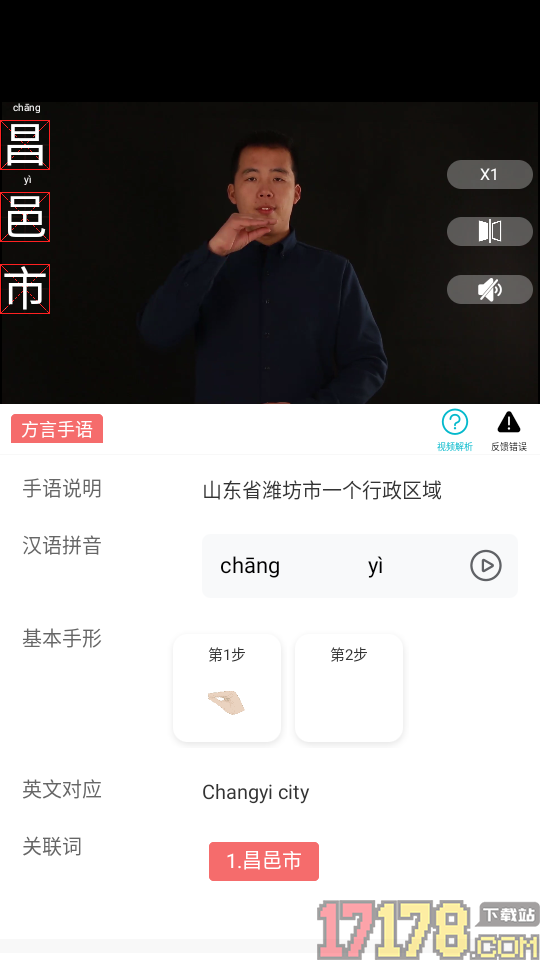手语词库APP