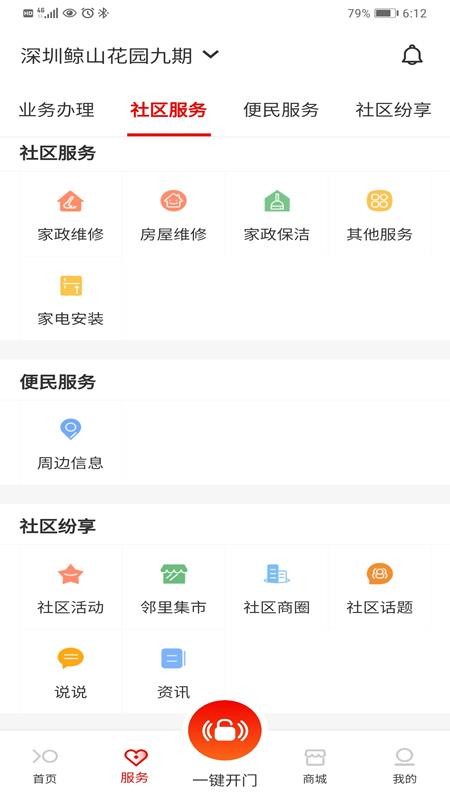 积余服务官方版v2.2.9截图4
