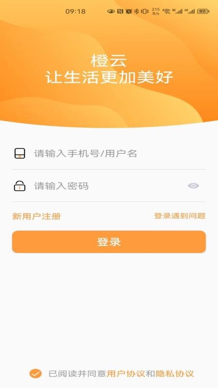 橙云小区官方版