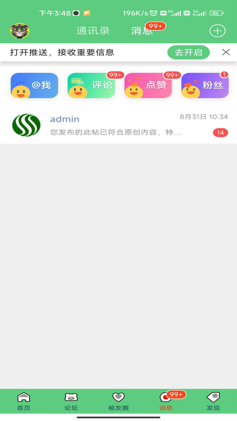 榆树生活网官网版v4.3.6截图3