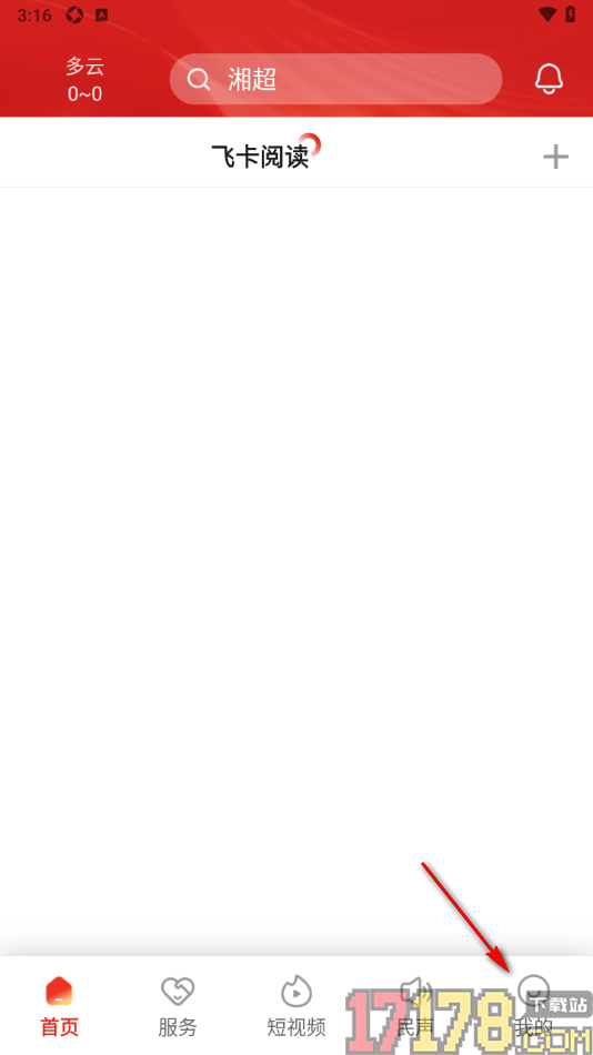 今日永州手机版设置仅WiFi网络下载图片的方法