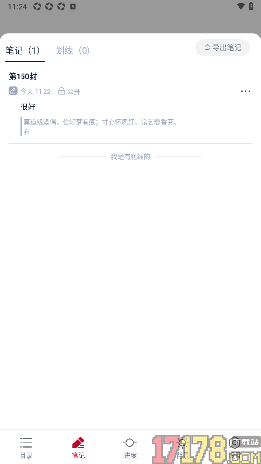全民阅读空间手机版设置以海报形式分享笔记的方法