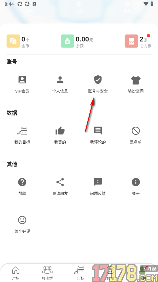 言必行打卡手机版设置授权绑定微信提现账号的方法