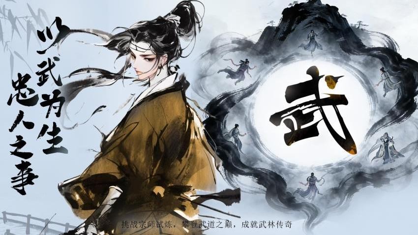 倚天逍遥录手游v1.0.5截图2