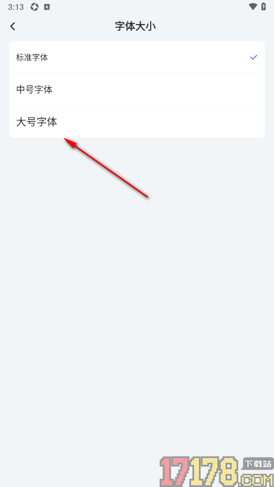 四川观察手机版设置更改首页字体大小的方法