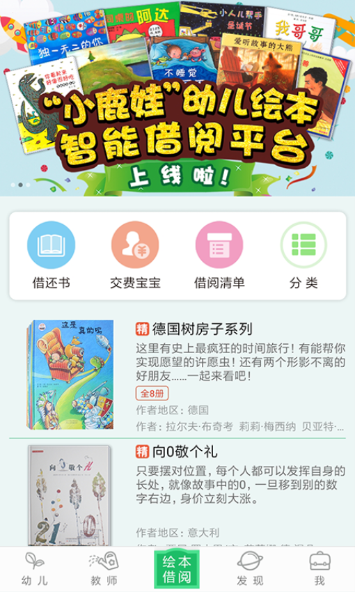 小鹿娃官方正版v6.2.2截图2