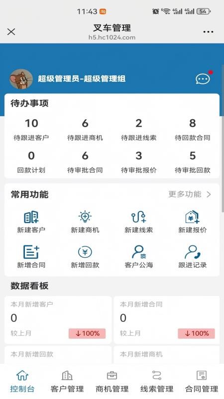 叉车小助手appv1.3.0截图2