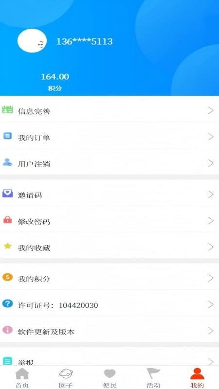 爱侯马官方版v2.1.57截图1
