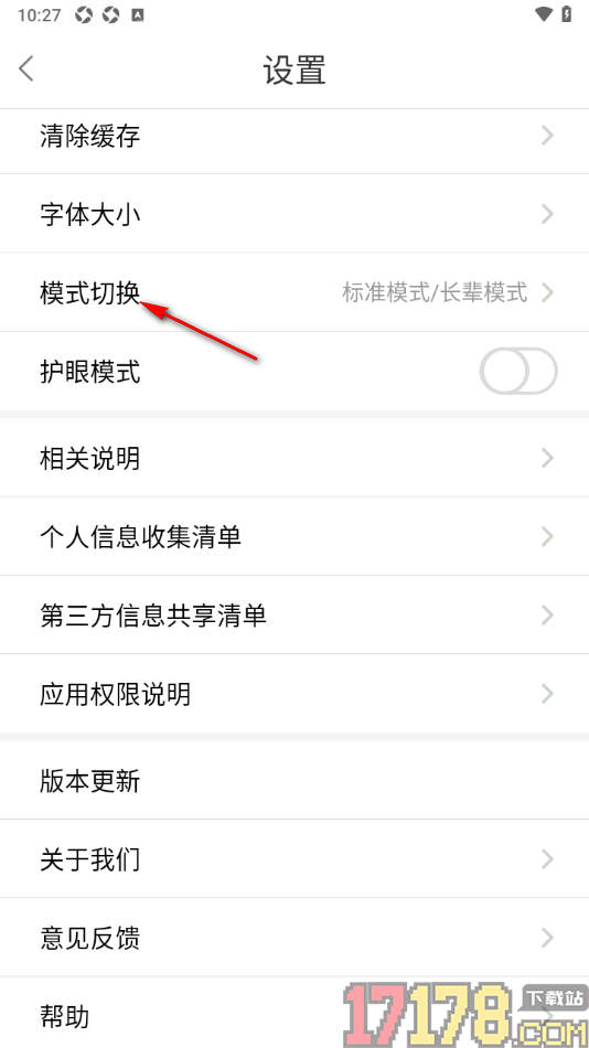 合浦123网手机版设置切换长辈模式的方法