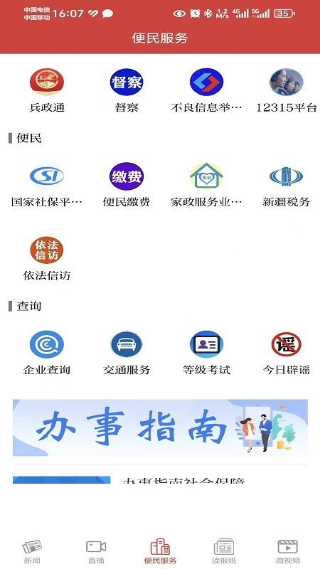 五家渠视界appv1.7.11截图4