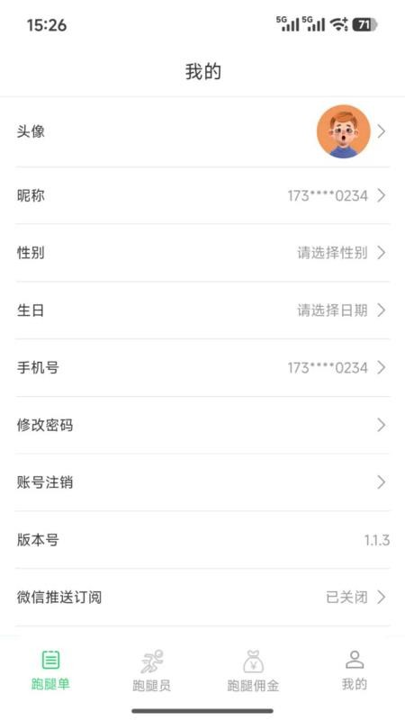 和多惠跑腿手机版v1.1.5截图3