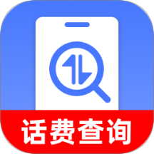 话费流量查询监控app
