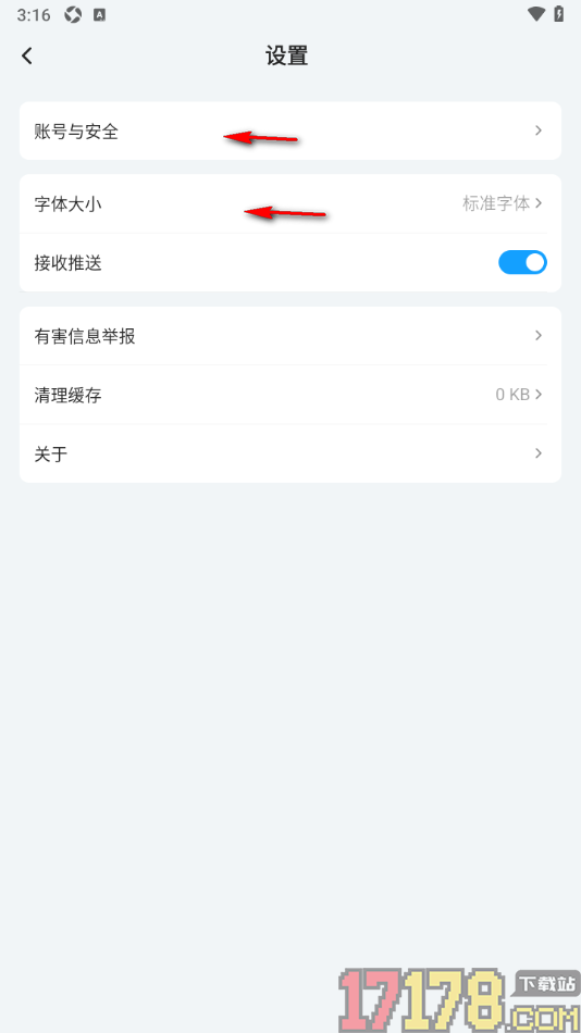 四川观察手机版设置清理缓存数据的方法