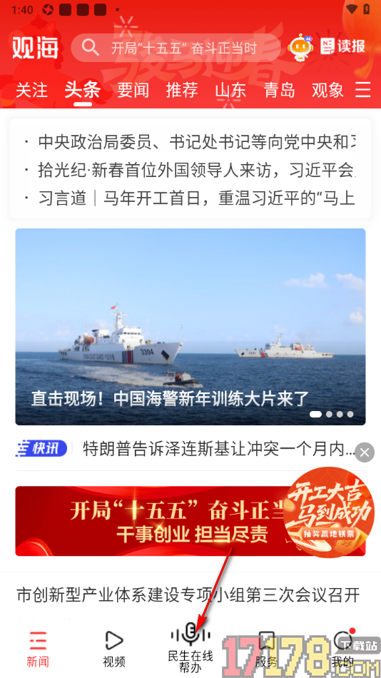 观海新闻手机版发布留言的方法