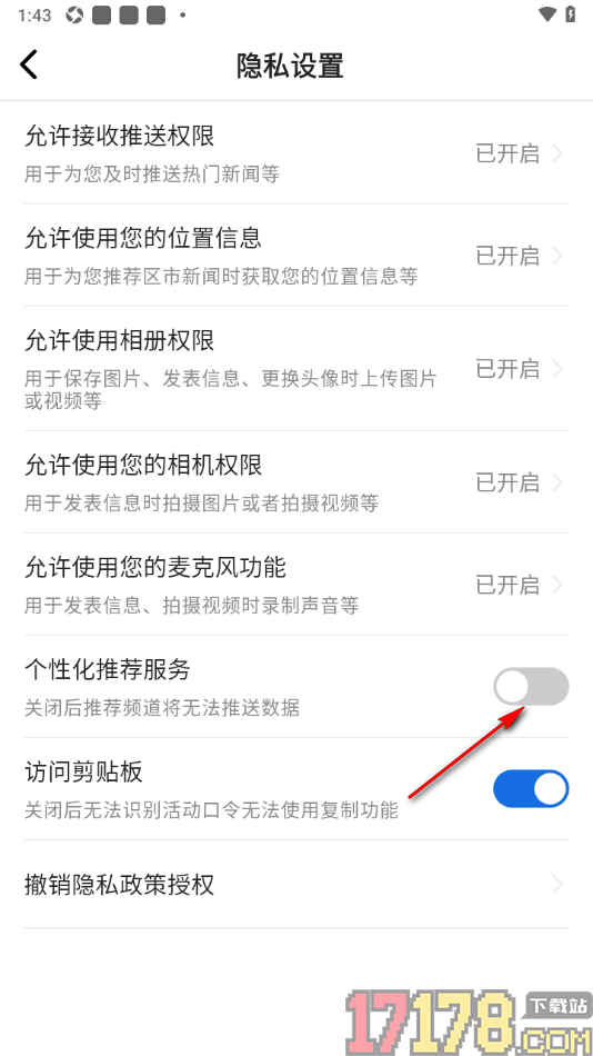 观海新闻手机版设置关闭个性化推荐服务功能的方法