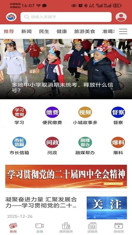 五家渠视界appv1.7.11截图3