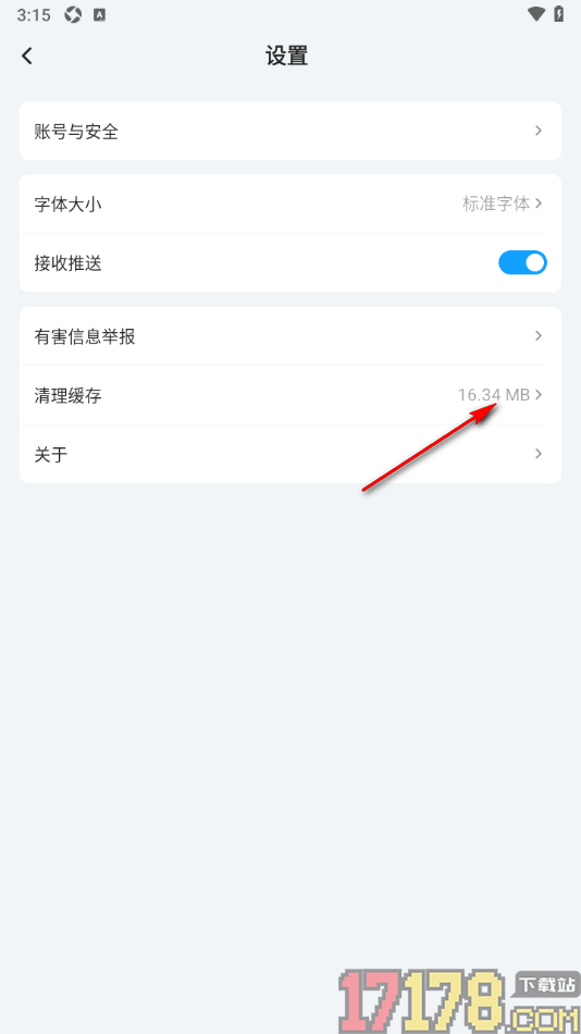 四川观察手机版设置清理缓存数据的方法