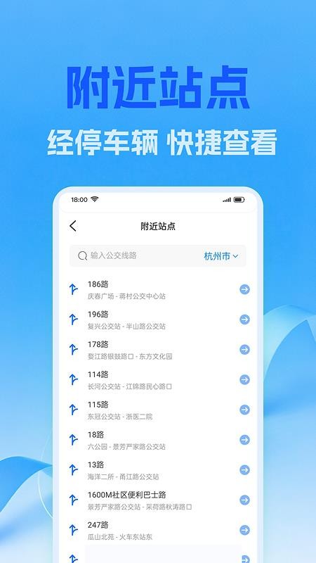 公交地铁线路管家官方版v1.0.3截图4