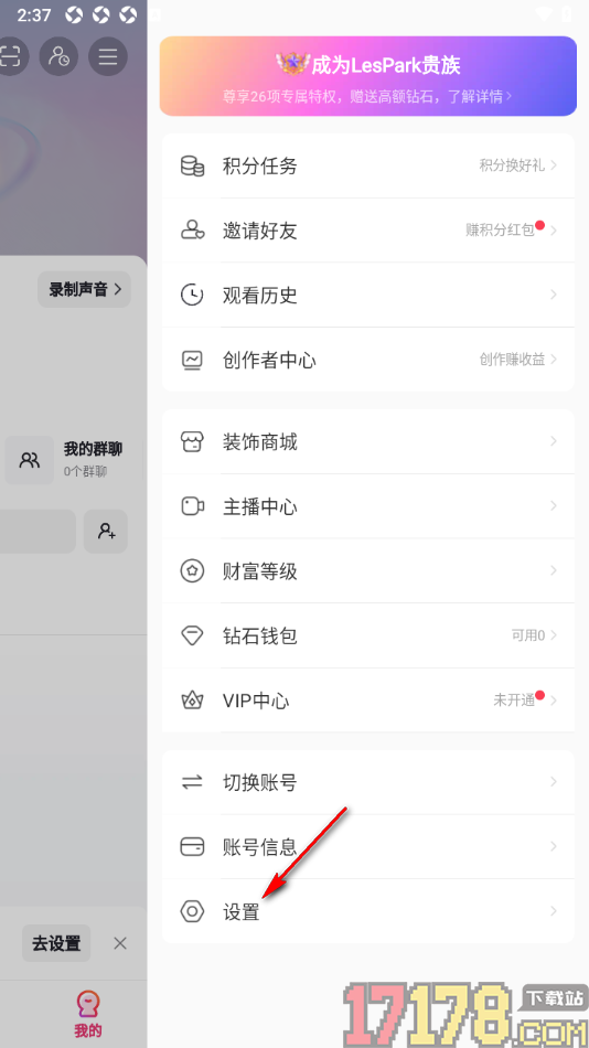 LesPark手机版设置仅接收互相关注的人的私信的方法