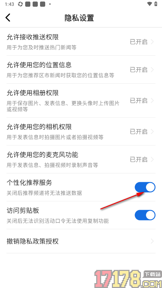 观海新闻手机版设置关闭个性化推荐服务功能的方法