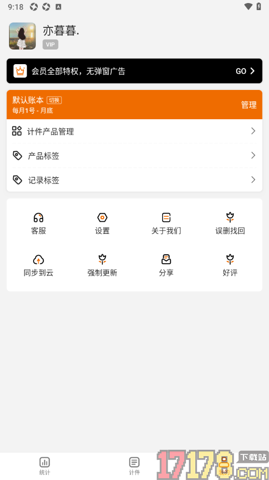 轻松计件手机版设置恢复已删除的产品内容的方法