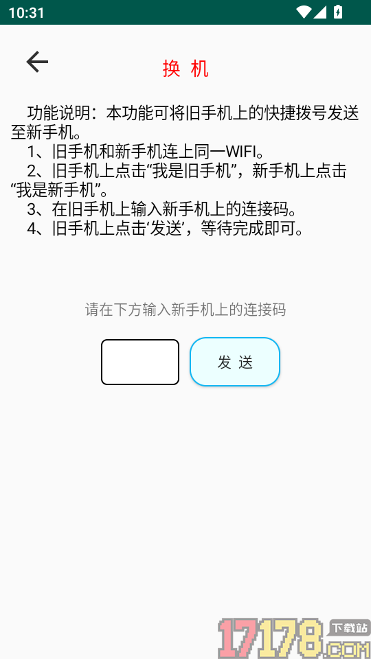 老人一键通话app