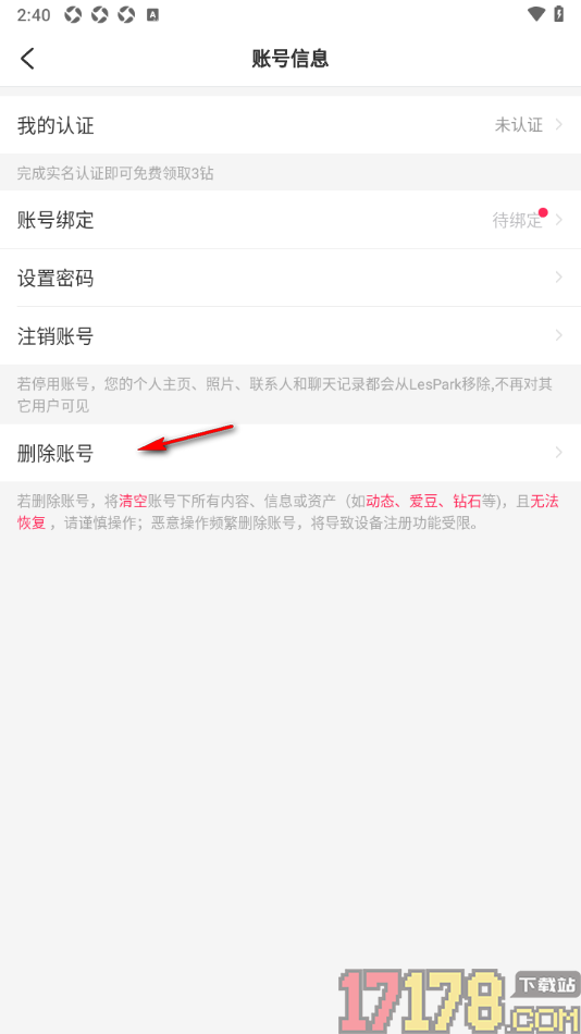 LesPark手机版设置删除账号的方法