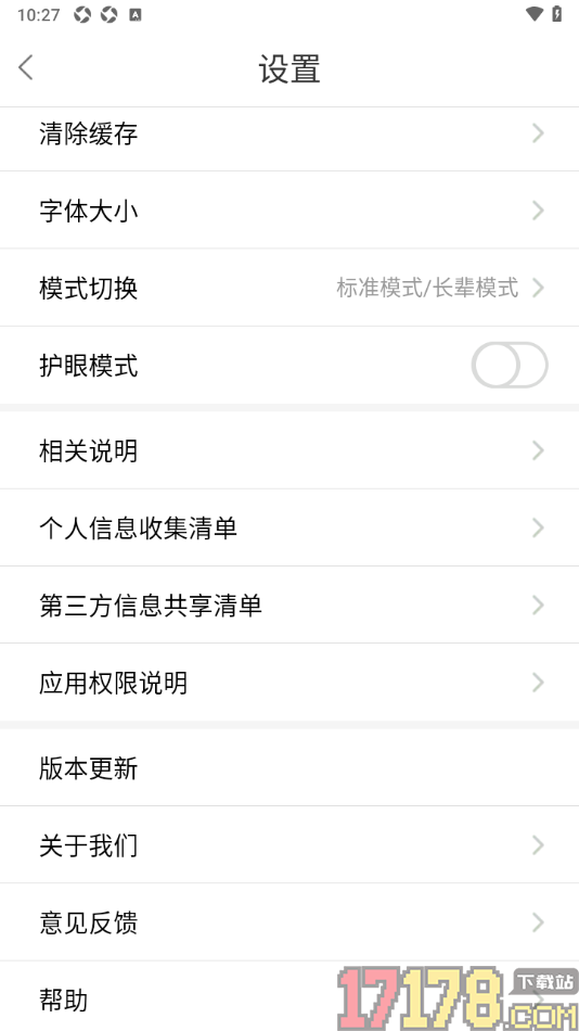合浦123网手机版设置切换长辈模式的方法