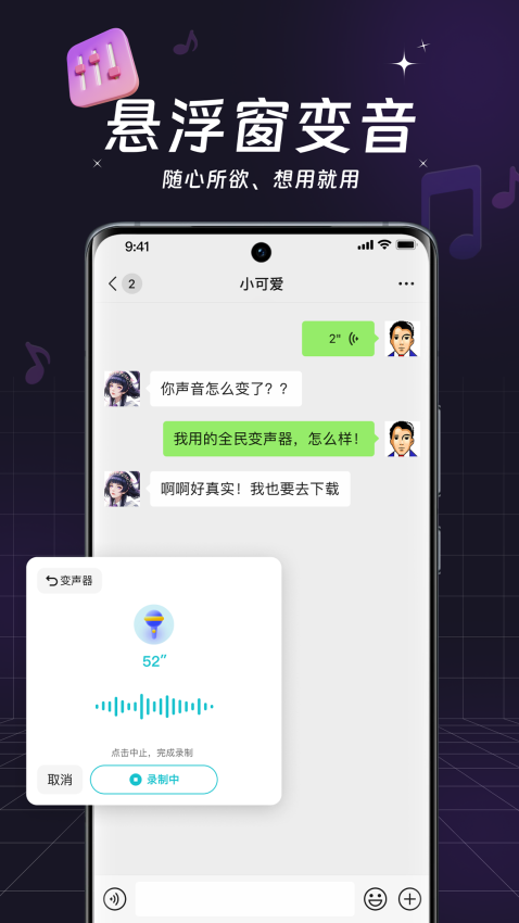 全民变声器手机版v4.3.0.4截图3