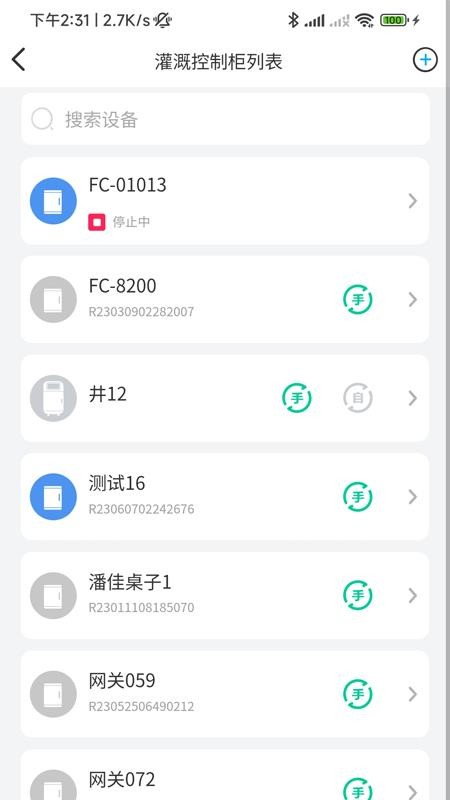 云智灌官网版v2.2.4截图2