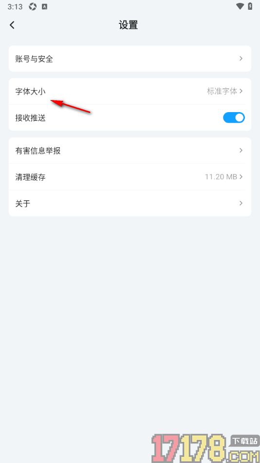 四川观察手机版设置更改首页字体大小的方法