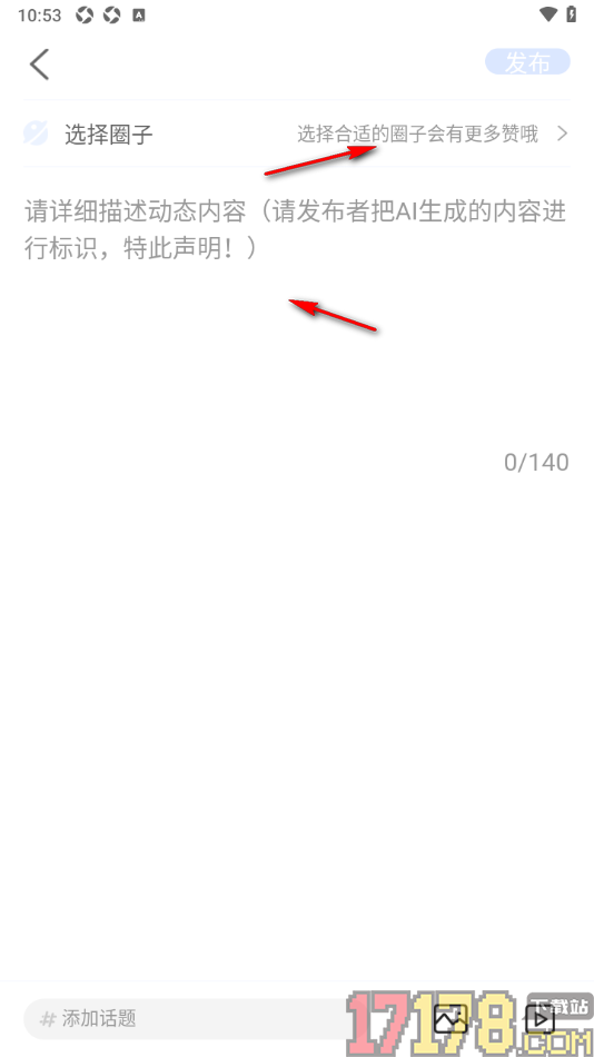 北极海新闻手机版发布动态消息的方法