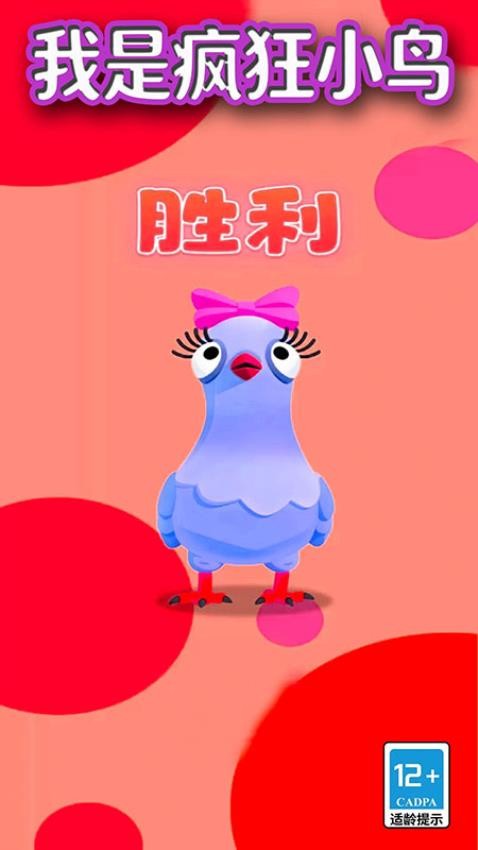 我是疯狂小鸟手游v2.26.2截图1