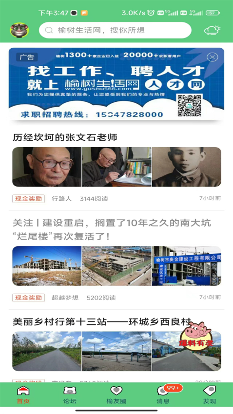 榆树生活网官网版