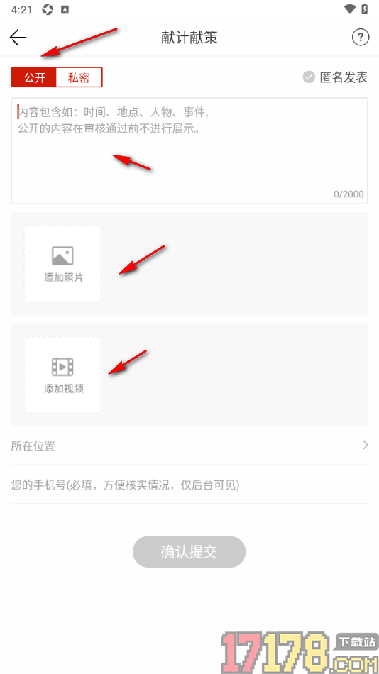 今日通川手机版发布报料的方法